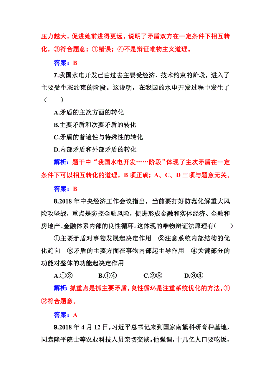 2020高考政治大一轮复习：第37课 课时跟踪练 word版含解析_第4页