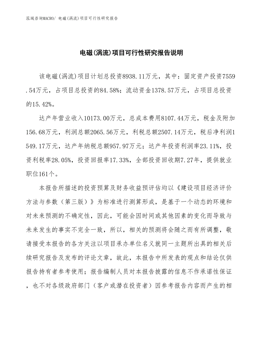 （批地）电磁(涡流)项目可行性研究报告_第2页