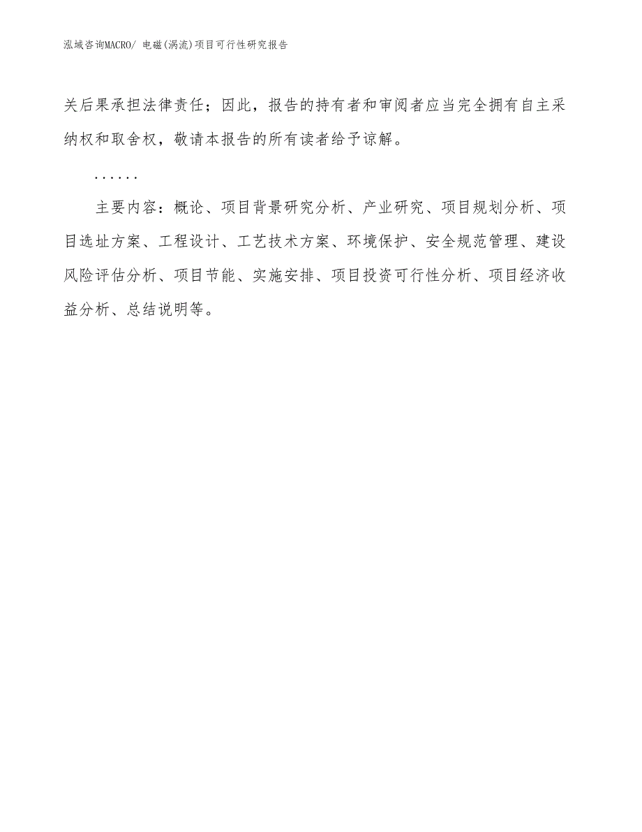 （批地）电磁(涡流)项目可行性研究报告_第3页