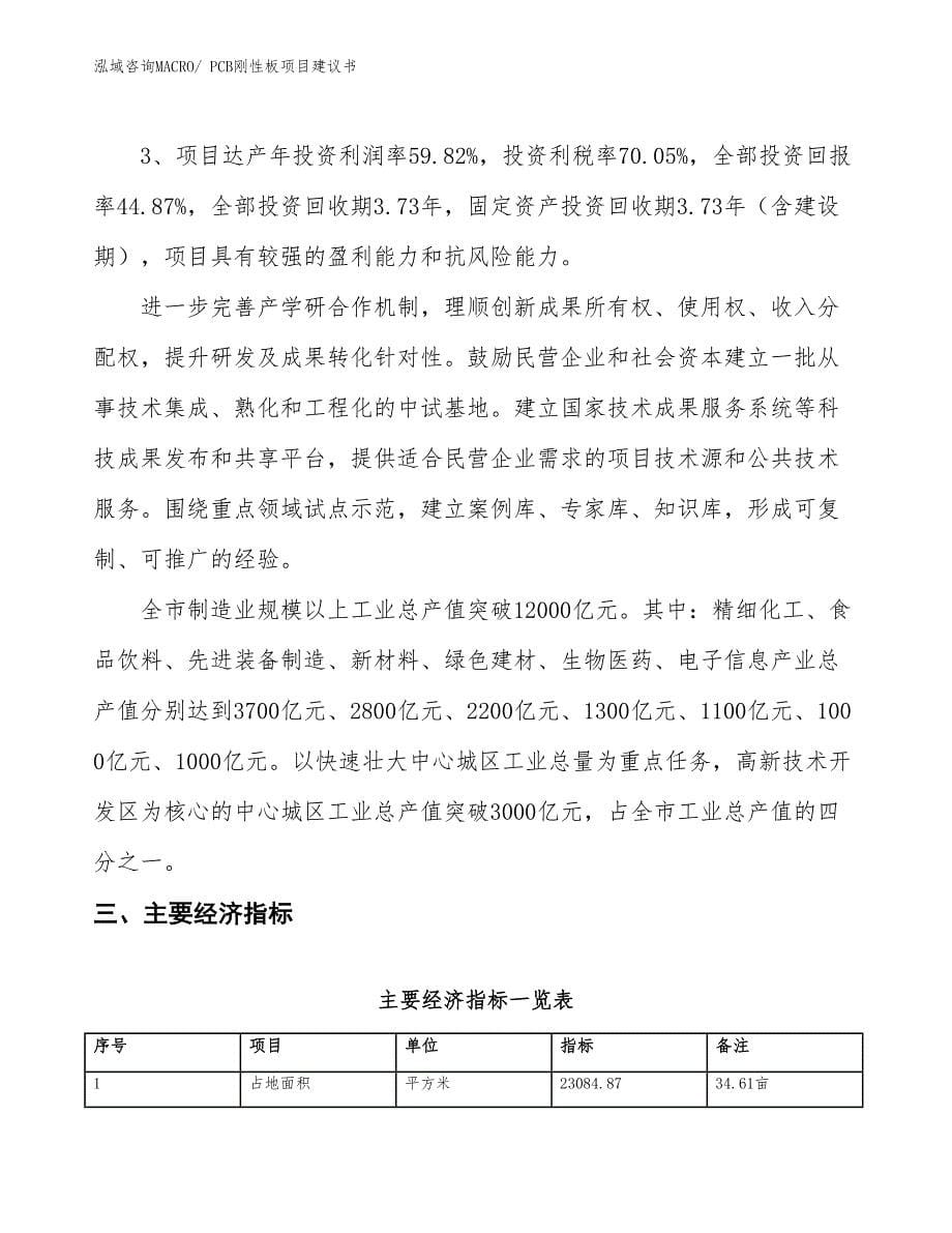 （立项审批）PCB刚性板项目建议书_第5页