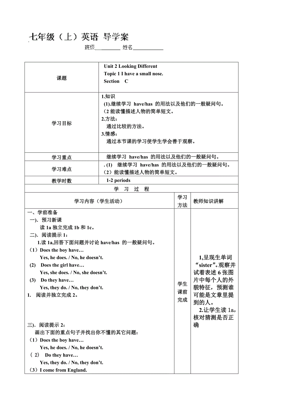 重庆市青杠初级中学校：unit2 topic1 section c 导学案（仁爱版七年级上册）_第1页
