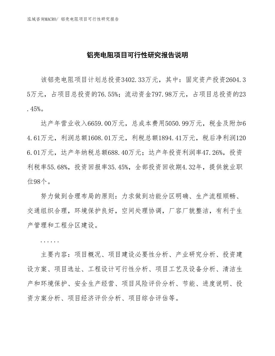 （批地）铝壳电阻项目可行性研究报告_第2页