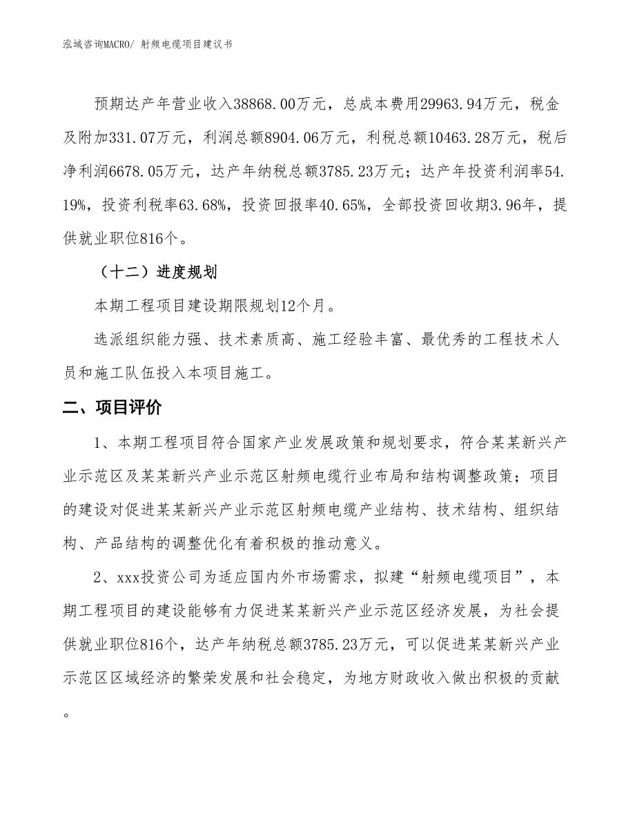 （立项审批）射频电缆项目建议书_第4页