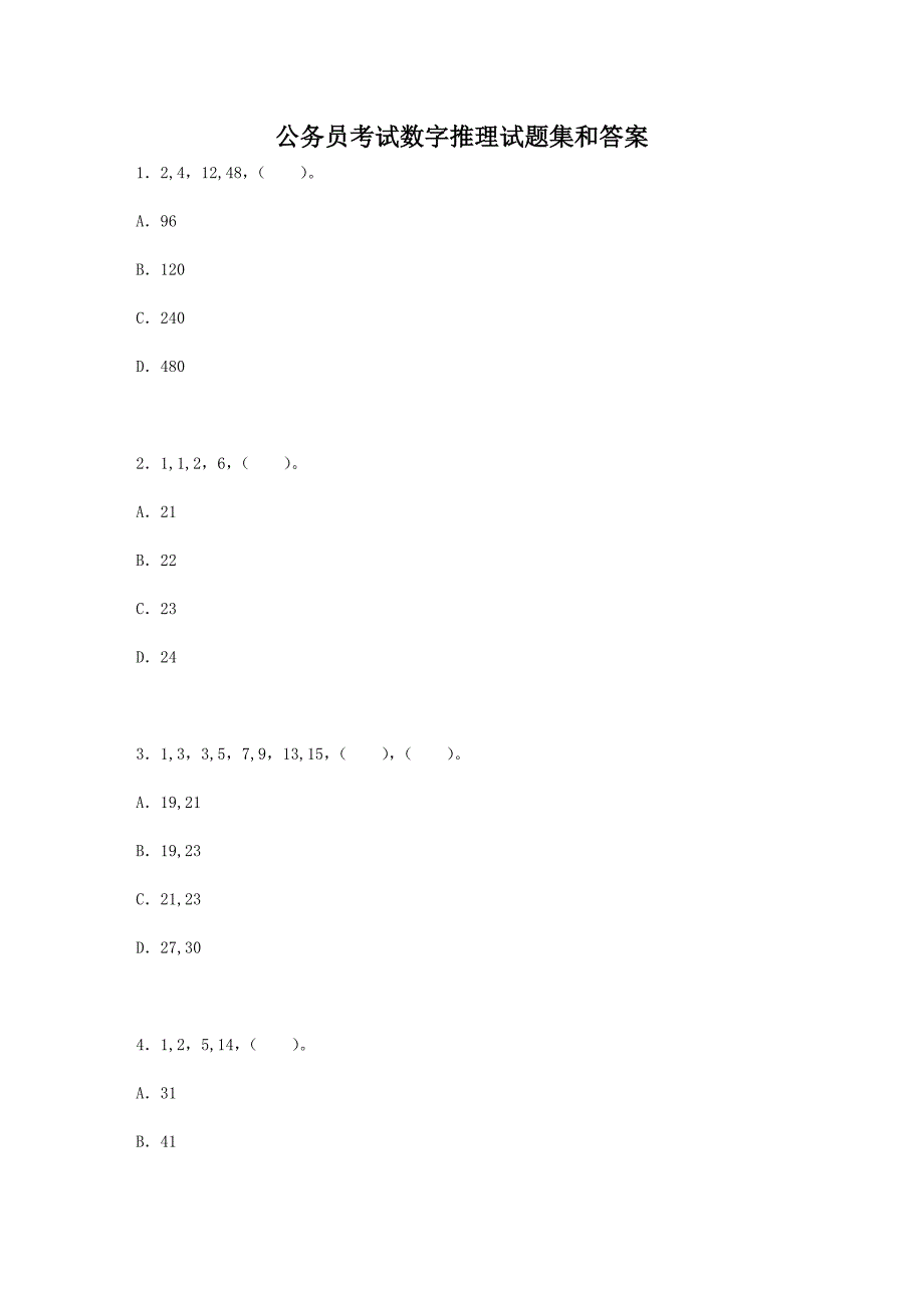 公务员考试数字推理试题集和答案-_第1页