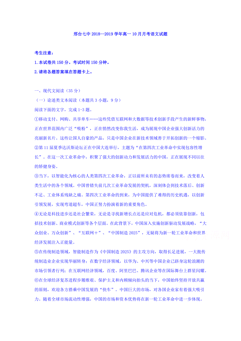 河北省邢台市第七中学2018-2019学年高一9月月考语文试题 word版缺答案_第1页