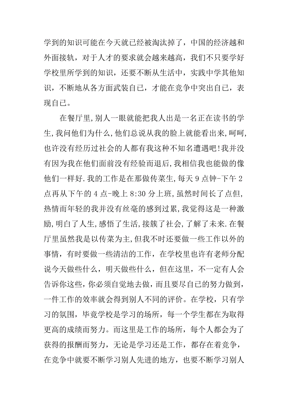 大学生暑期酒店实习报告_第2页