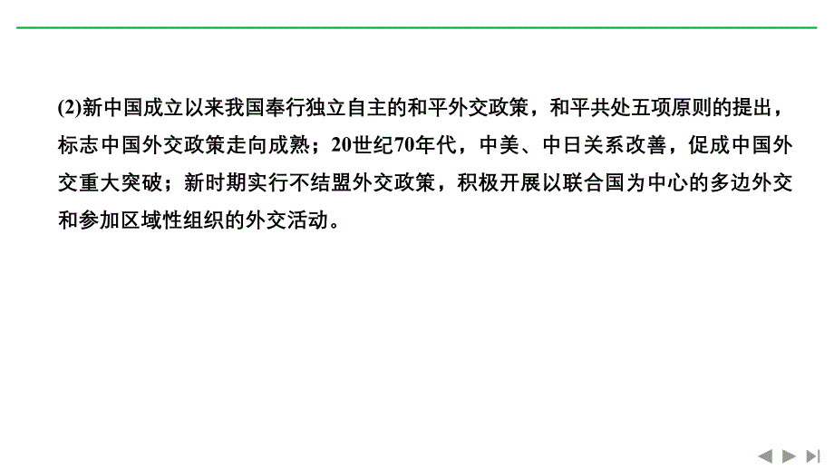 2020版高考历史新设计大一轮人民版课件：专题三 现代中国的政治建设、祖国统一与对外关系 专题提升课 word版含解析_第4页