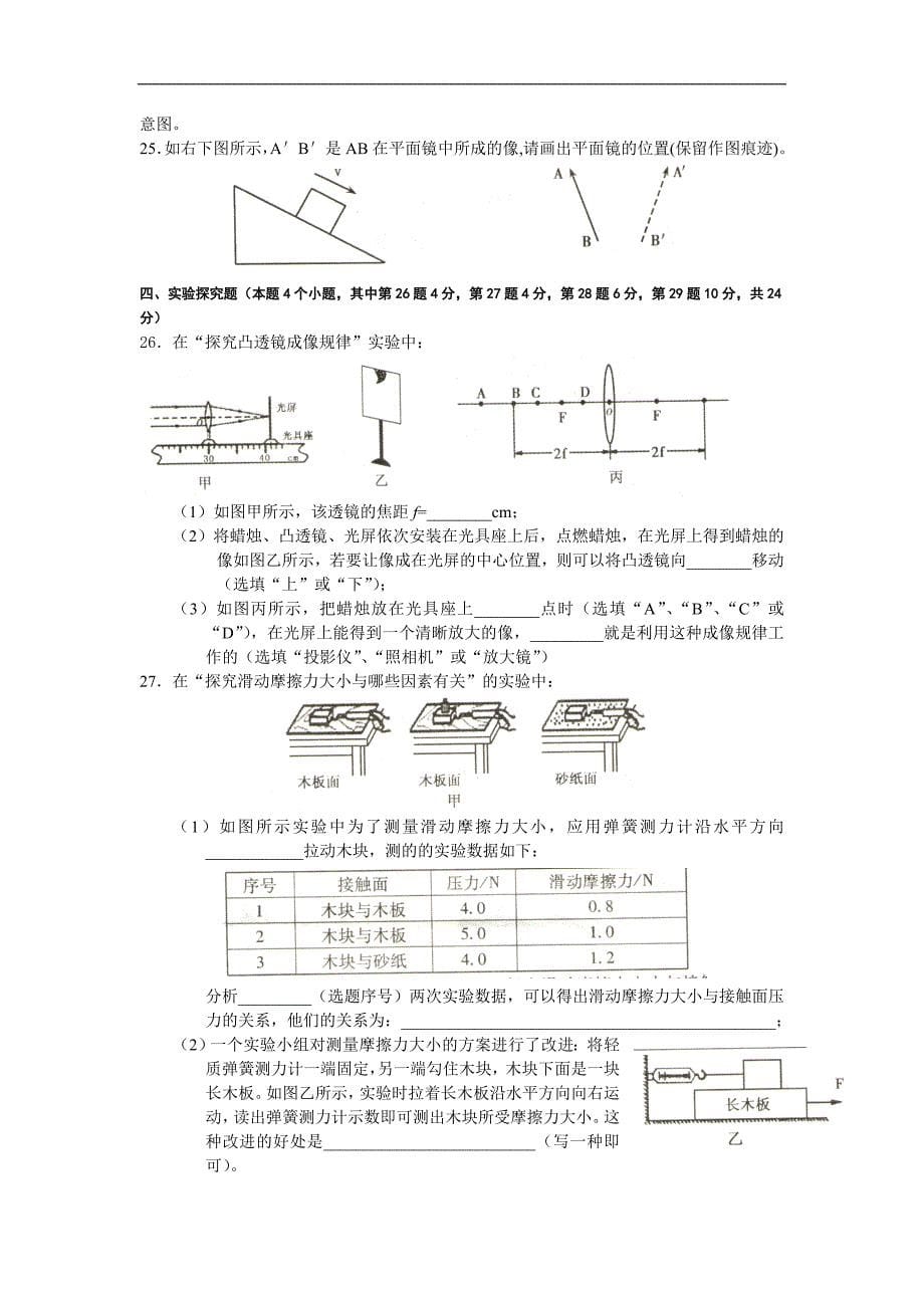 2017年湖南省衡阳市中考试题物理卷(解析版)_第5页