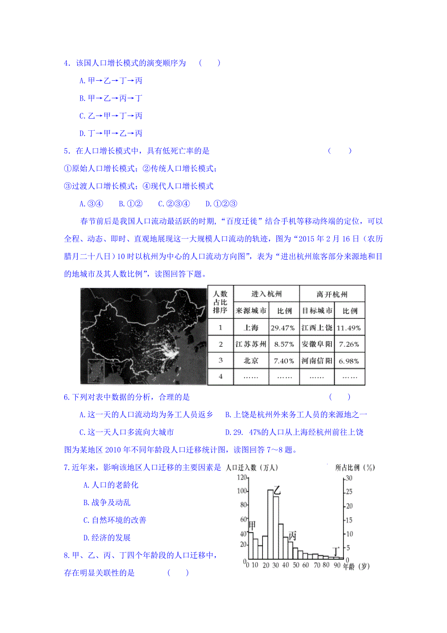 江苏省淮安市钦工中学2018-2019学年高二下学期第一次月考地理试卷 word版缺答案_第2页