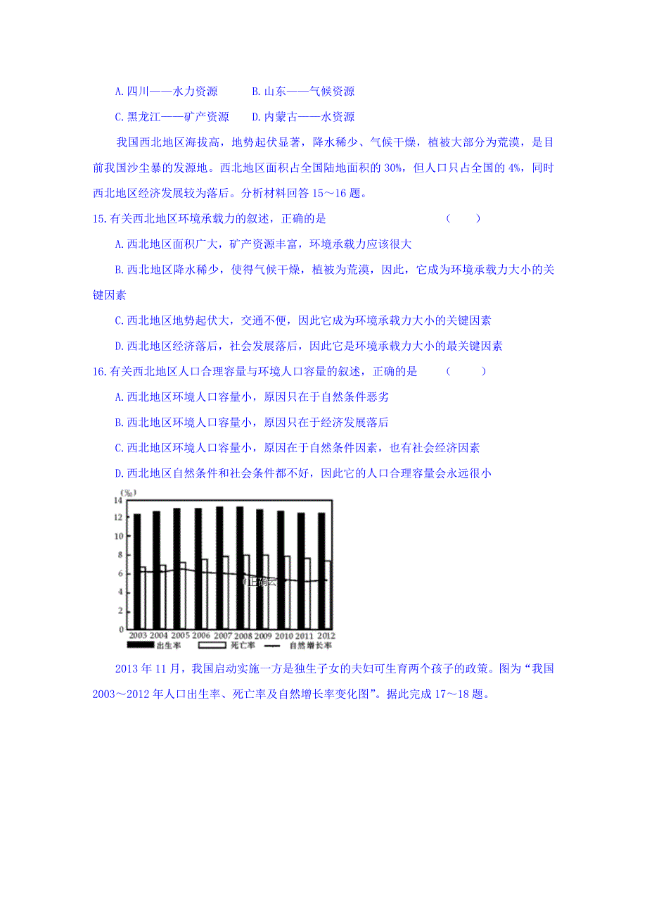 江苏省淮安市钦工中学2018-2019学年高二下学期第一次月考地理试卷 word版缺答案_第4页