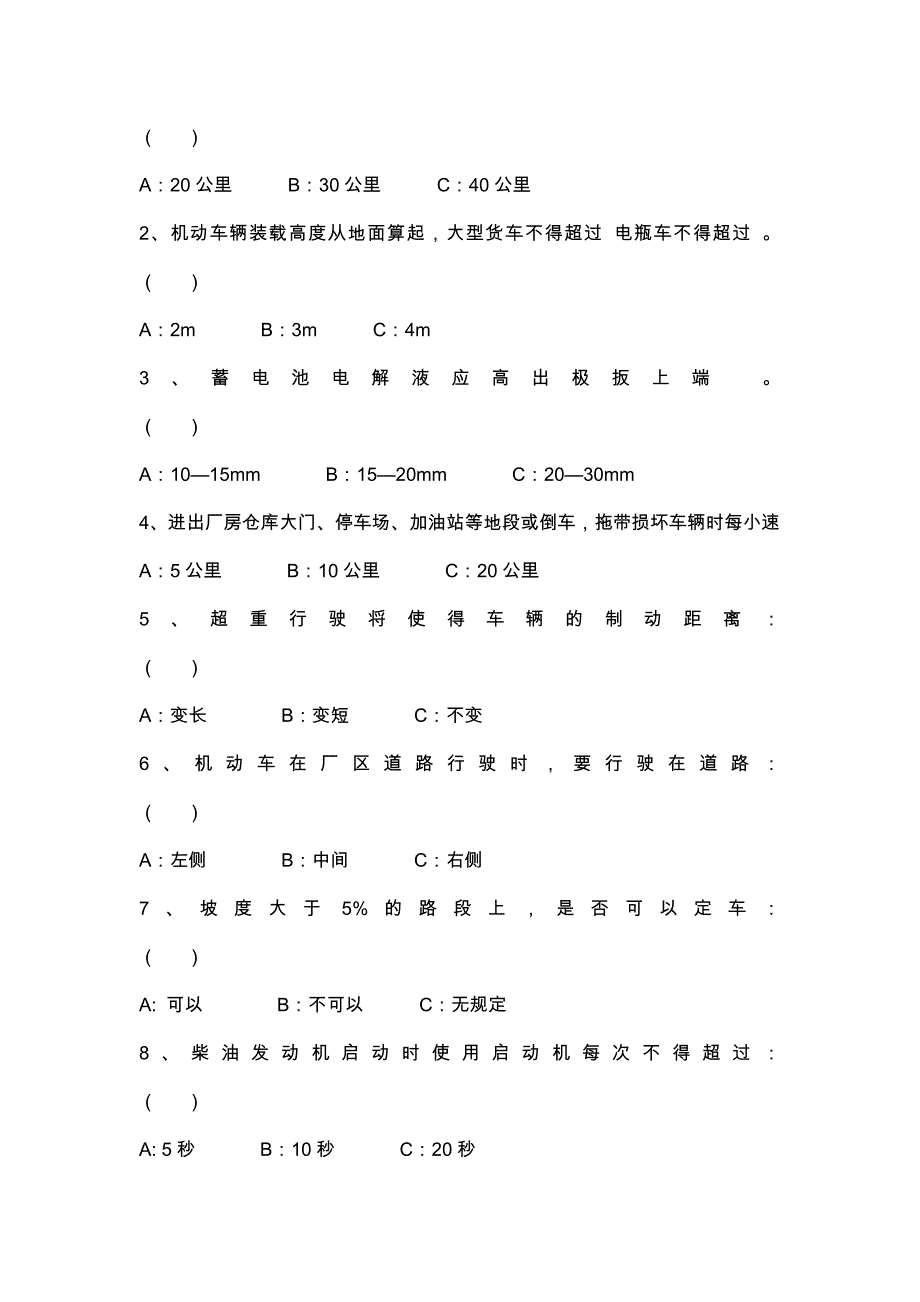 特种作业人员司机培训试题及答案_第2页