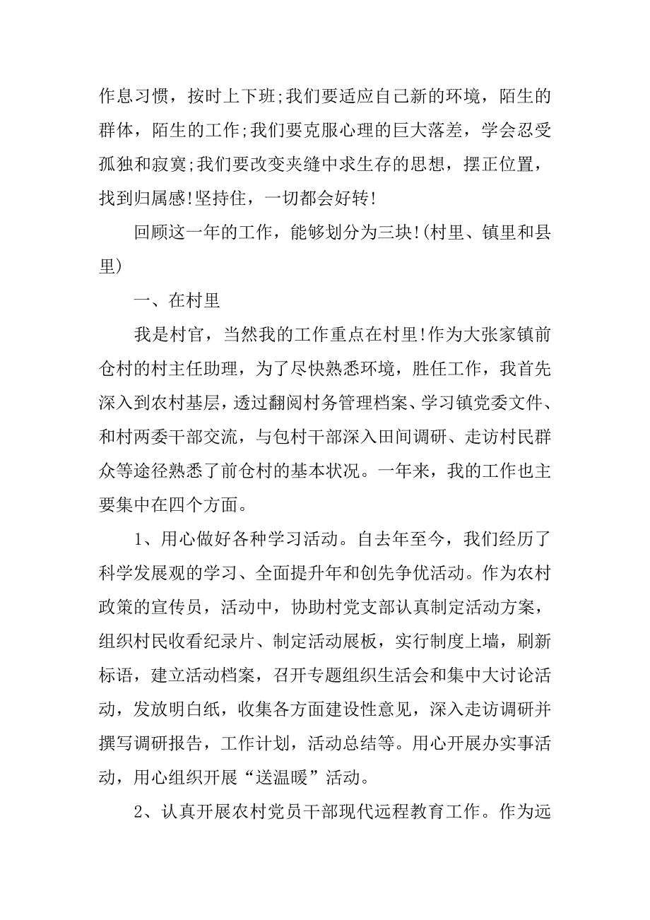 大学生村官考核总结范例_第2页