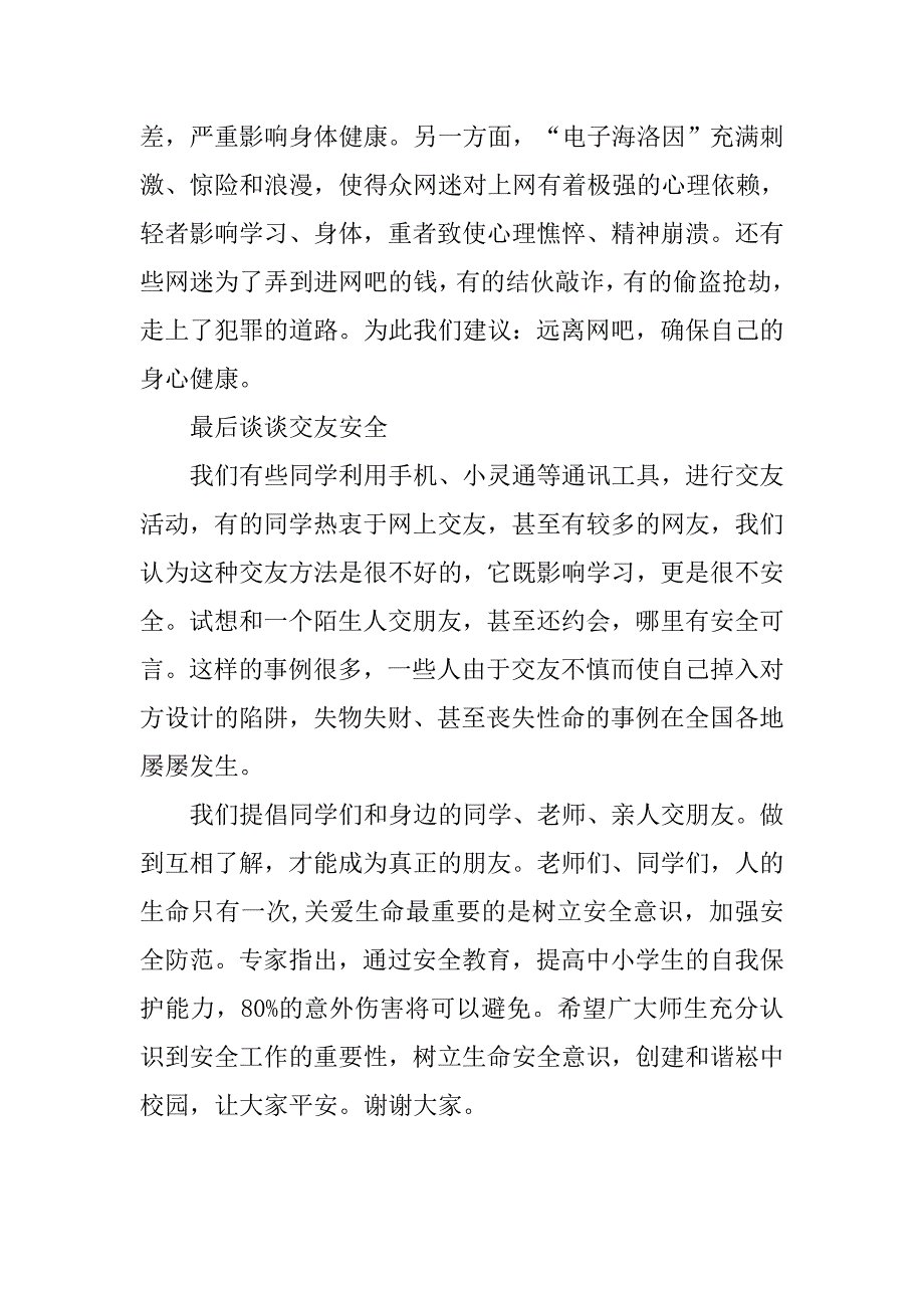 国庆节演讲稿范本：树立生命安全意识_第3页