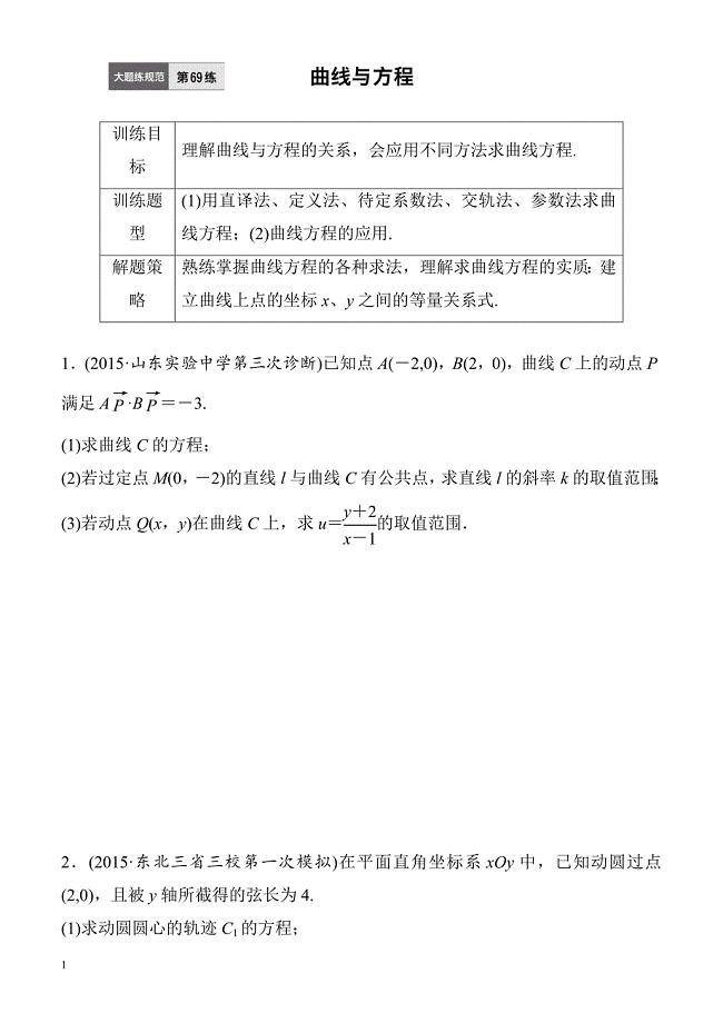 2018届高考数学知识点复习滚动检测9(训练目标)有答案