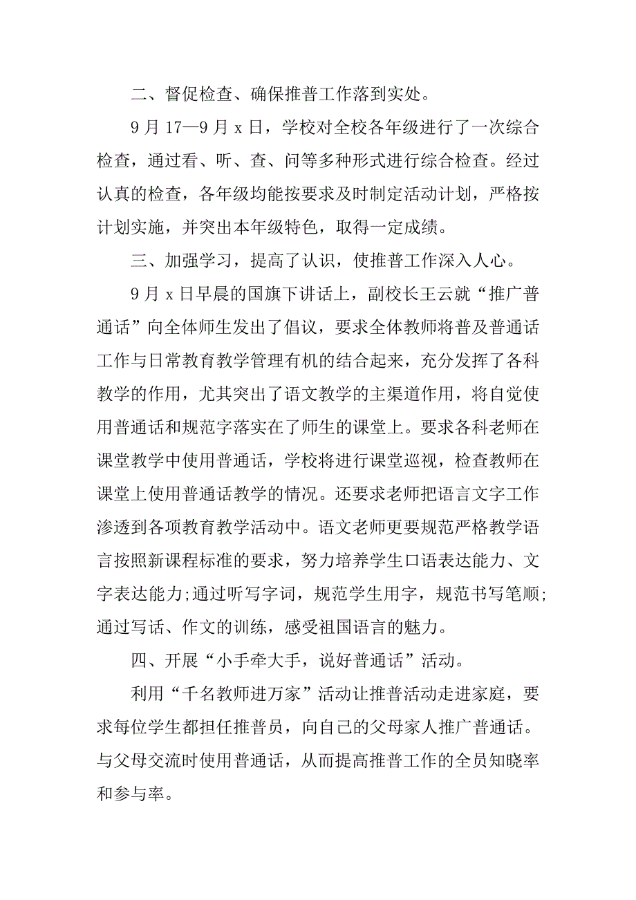 小学推广普通话工作总结_第2页
