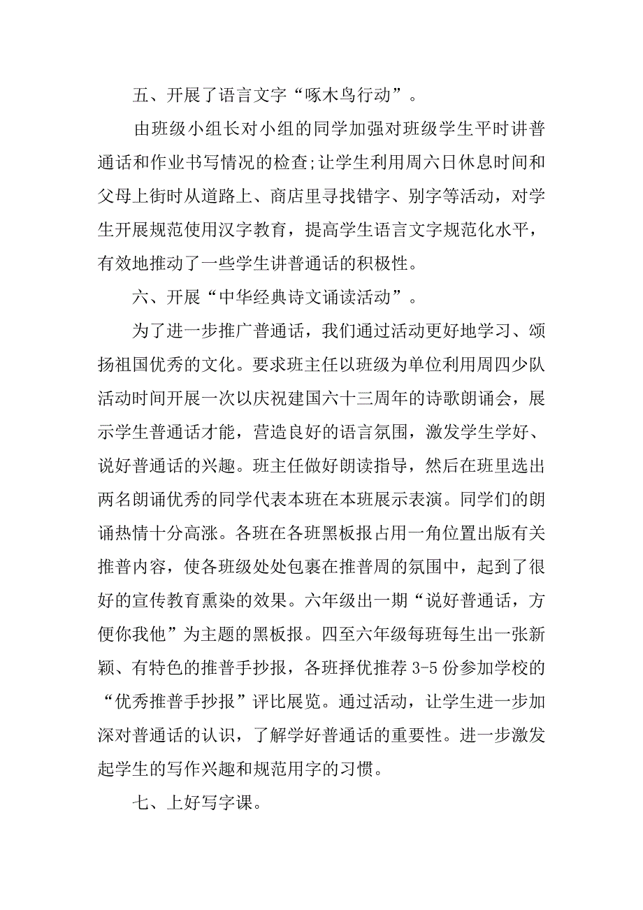 小学推广普通话工作总结_第3页