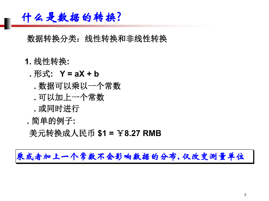 正态性检验和数据处理_第3页