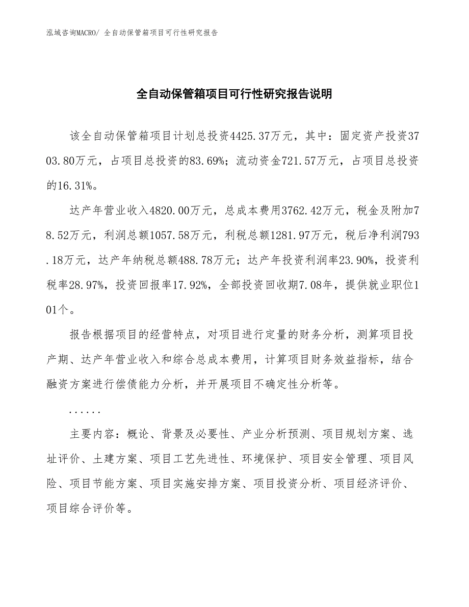 （批地）全自动保管箱项目可行性研究报告_第2页