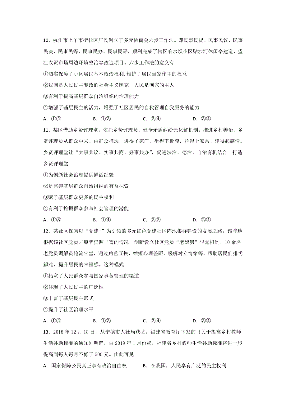 山东省邹城市二中2018-2019学年高一下学期人教版政治必修二 第一单元 公民政治生活单元检测 word版含答案_第3页