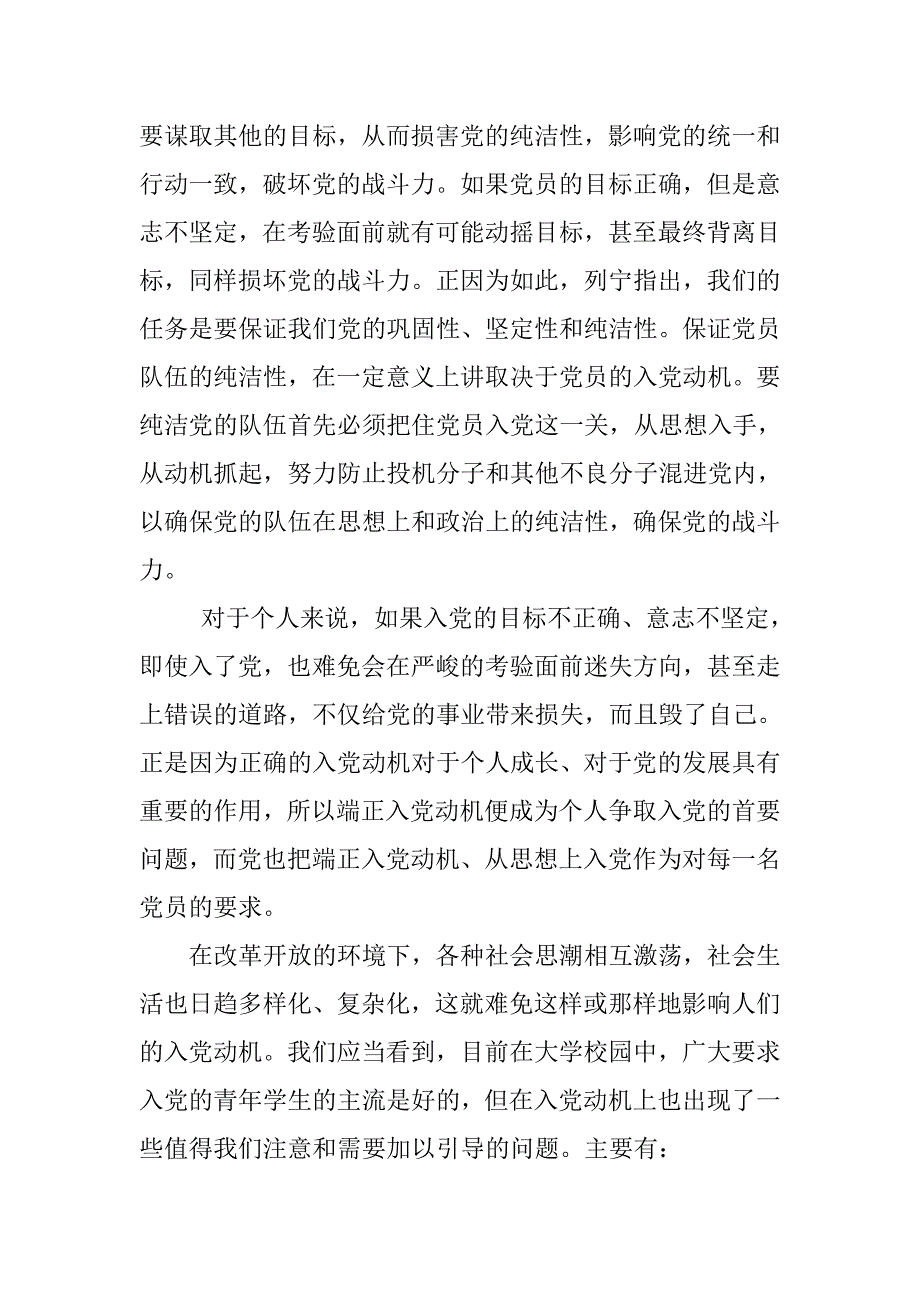 大学生入党动机发言稿精选_第2页