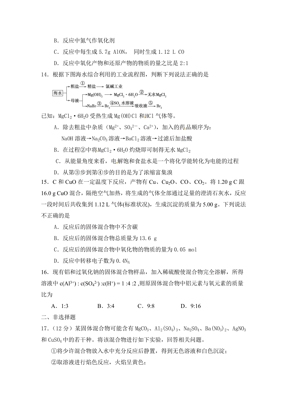 山西省祁县第二中学校2017届高三上学期第三次月考化学试题 word版缺答案_第3页