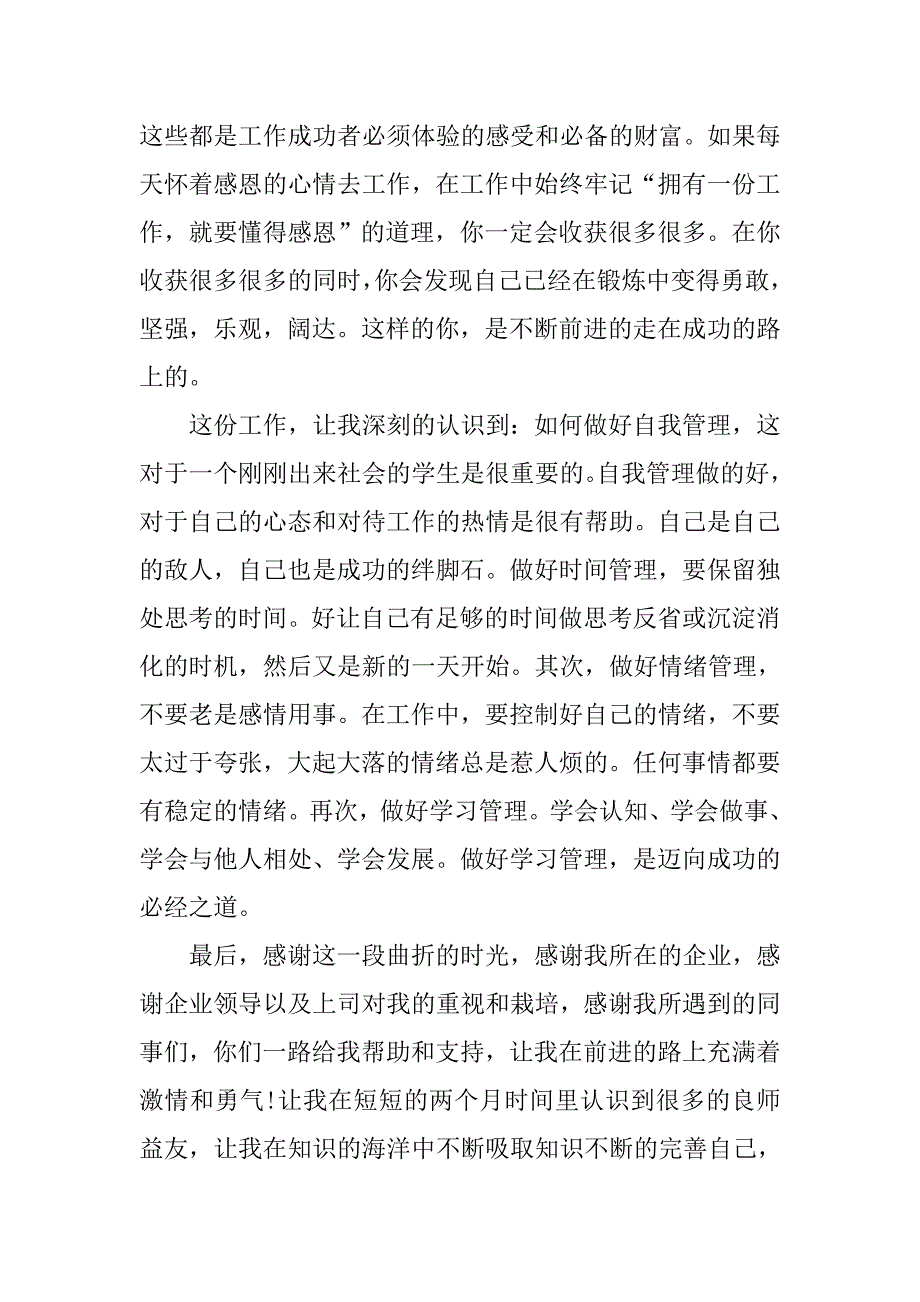 大学生顶岗实习报告1000字_第3页