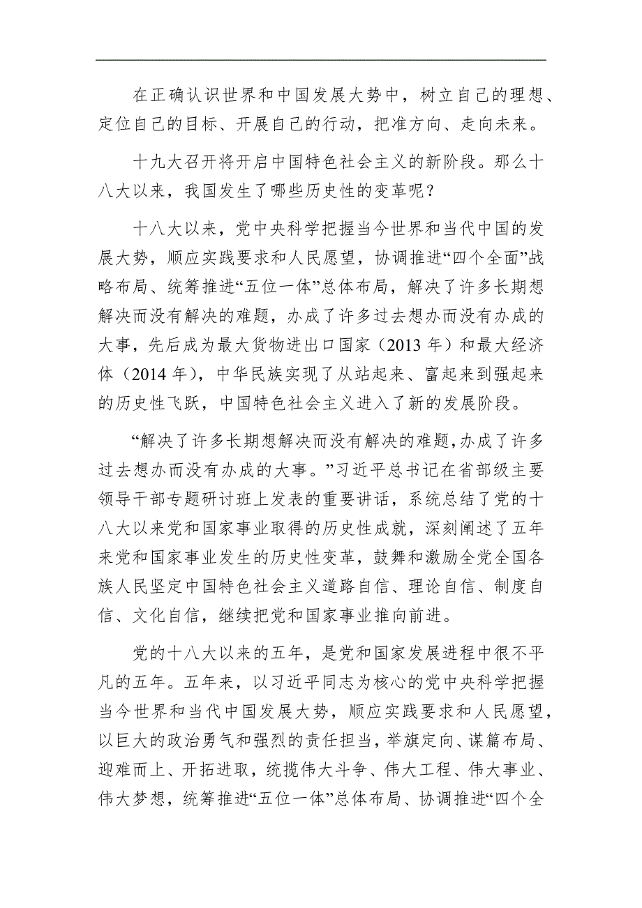 专题党课辅导讲稿提纲——历史使命与担当_第3页