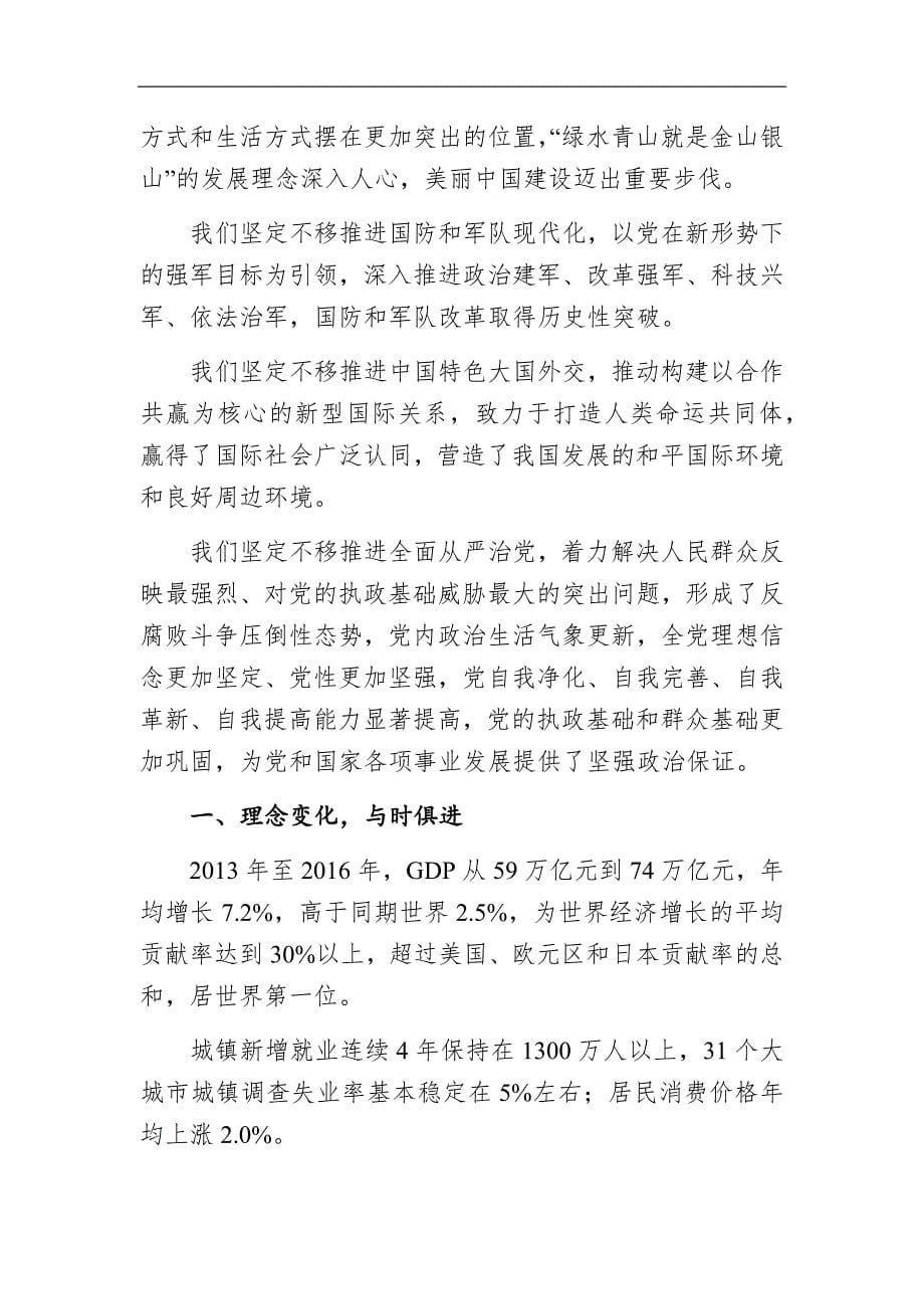 专题党课辅导讲稿提纲——历史使命与担当_第5页