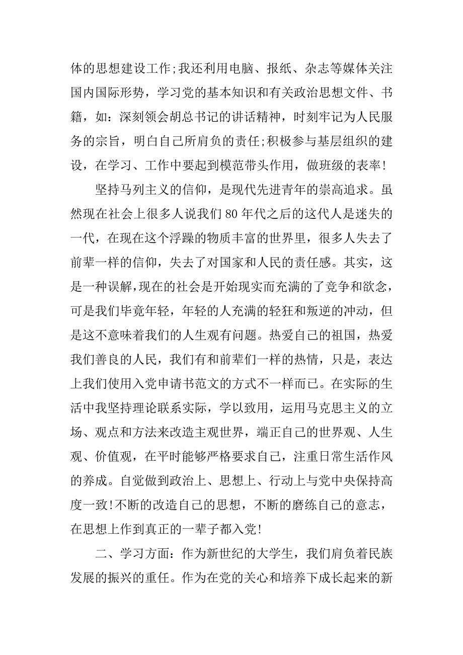 大学生入党积极分子思想报告20xx_第3页