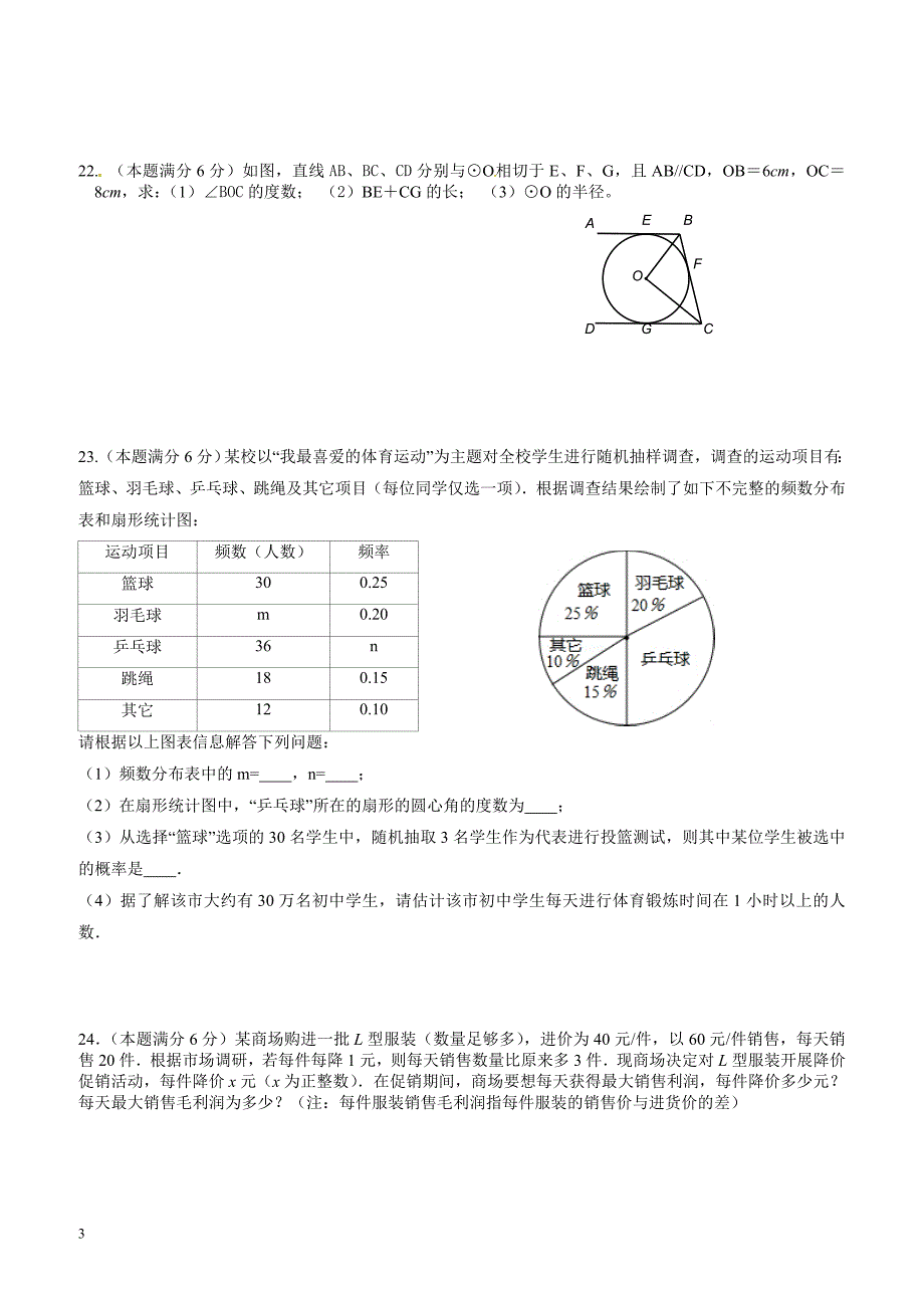 浮桥中学2016-2017学年初三上数学期终模拟试卷(二)(有答案)_第3页