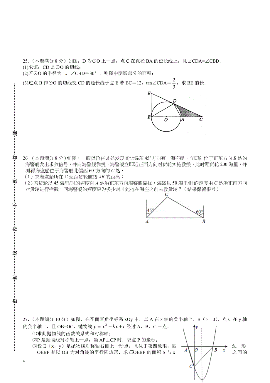 浮桥中学2016-2017学年初三上数学期终模拟试卷(二)(有答案)_第4页