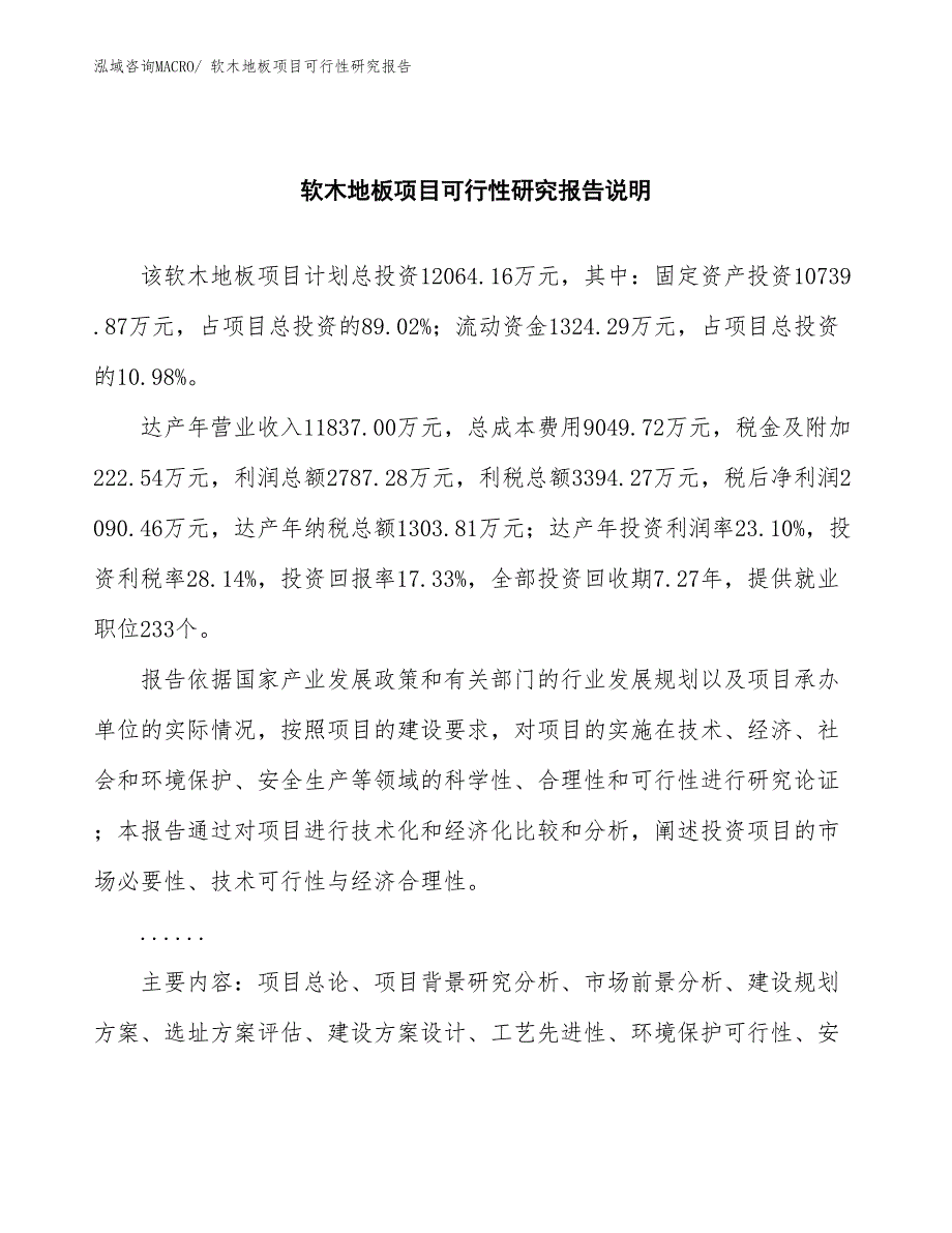 （批地）软木地板项目可行性研究报告_第2页