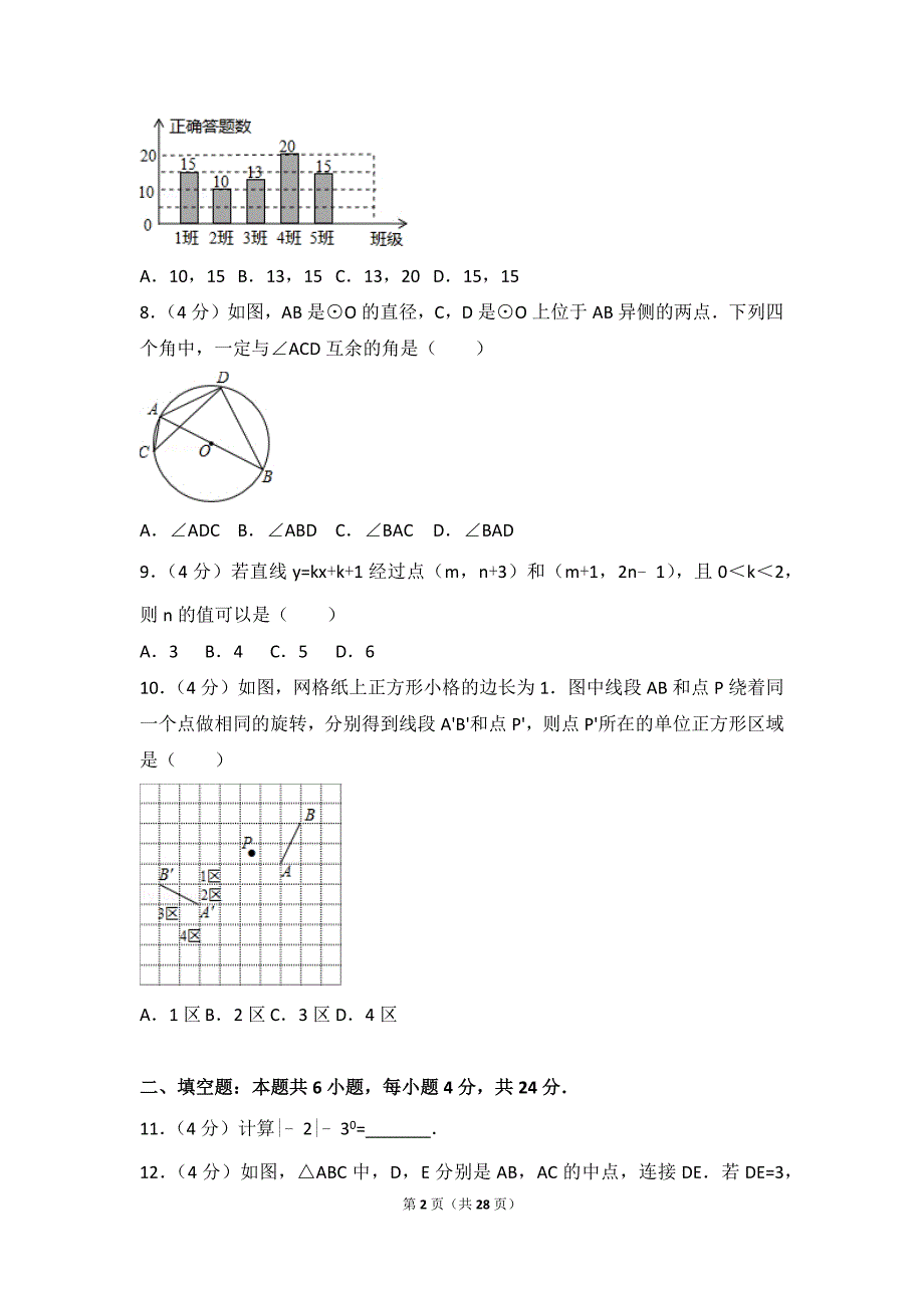 2017年福建省中考数学试题(解析版)_第2页