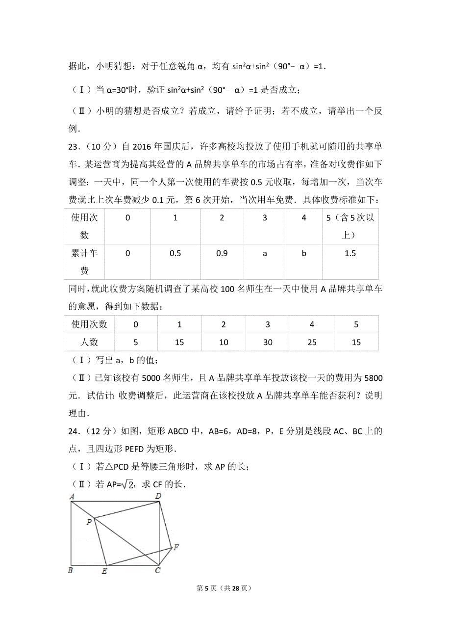 2017年福建省中考数学试题(解析版)_第5页