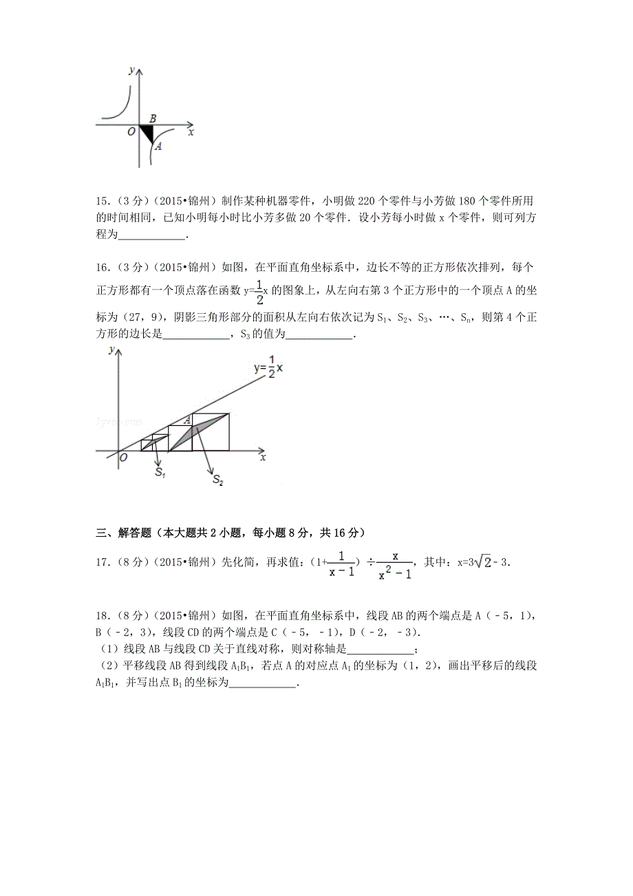 辽宁省锦州市2015年中考数学真题试题含答案详解_第3页