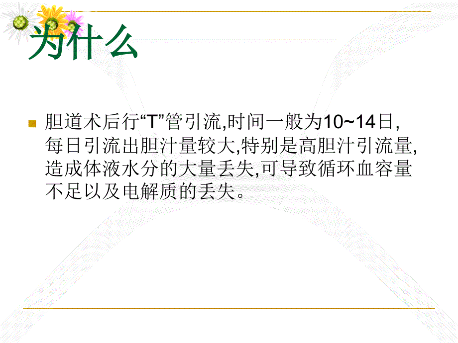 胆汁回输的临床应用_第2页