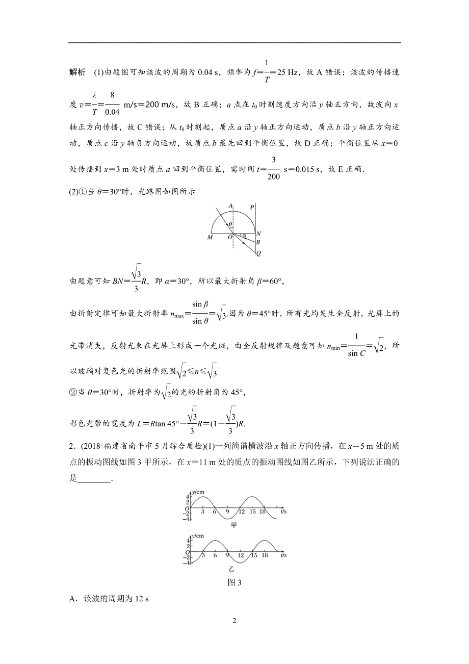 2014年(全国Ⅰ、Ⅱ卷)选考34题考点排查练_第2页