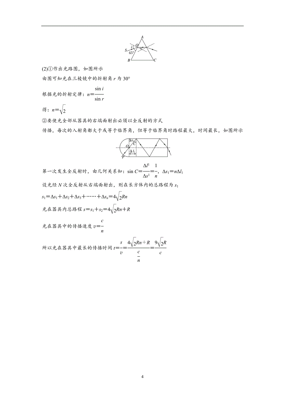 2014年(全国Ⅰ、Ⅱ卷)选考34题考点排查练_第4页