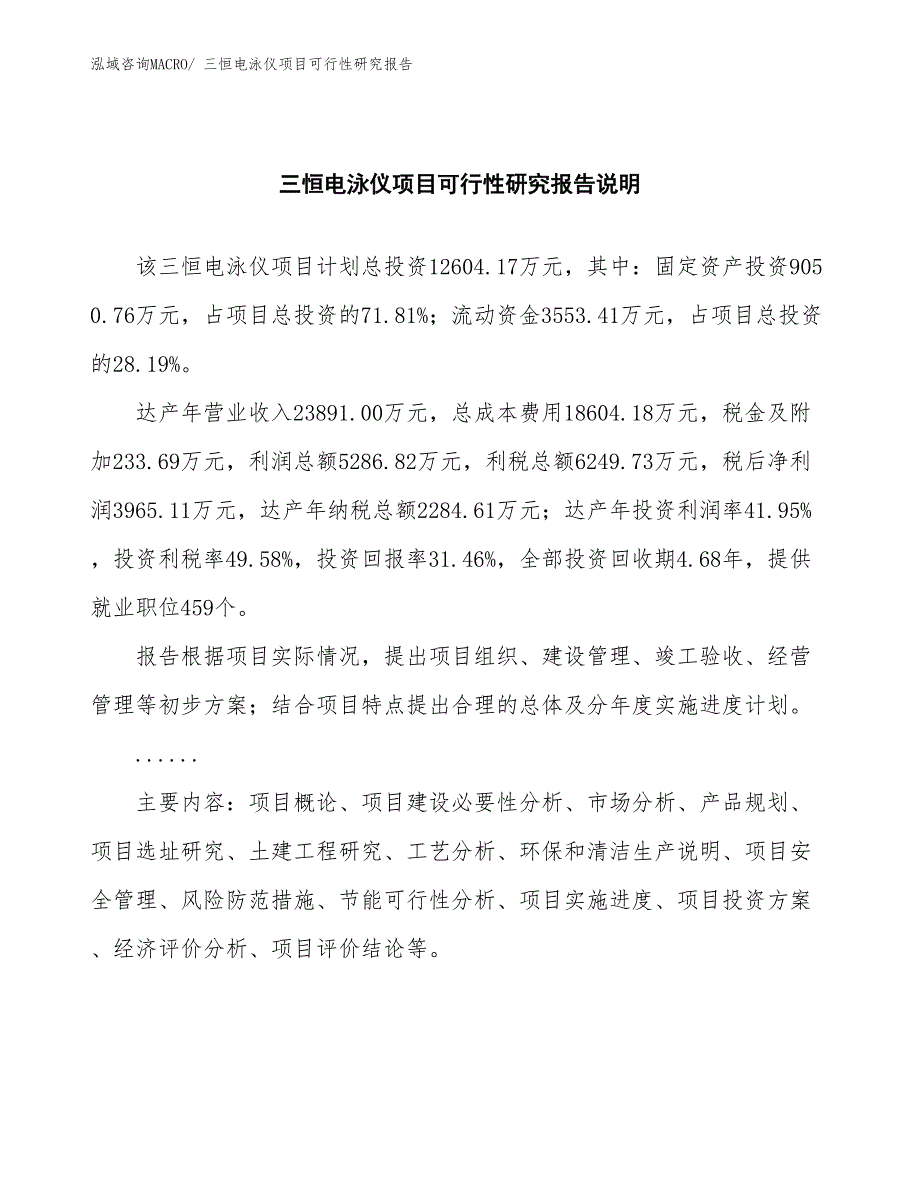 （批地）三恒电泳仪项目可行性研究报告_第2页