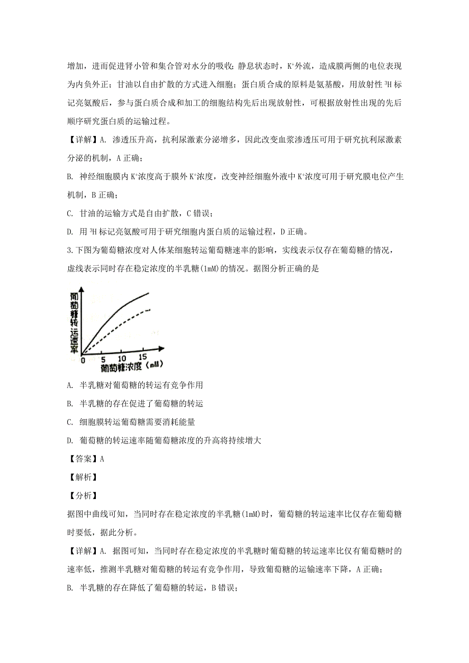 【解析版】福建省宁德市2019届高三上学期期末质量检测理综生物试题 word版含解析_第2页