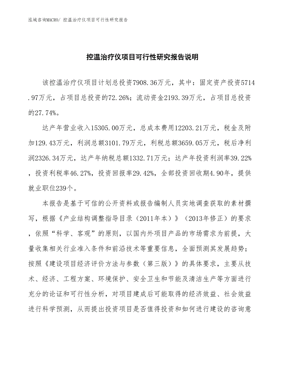 （批地）控温治疗仪项目可行性研究报告_第2页