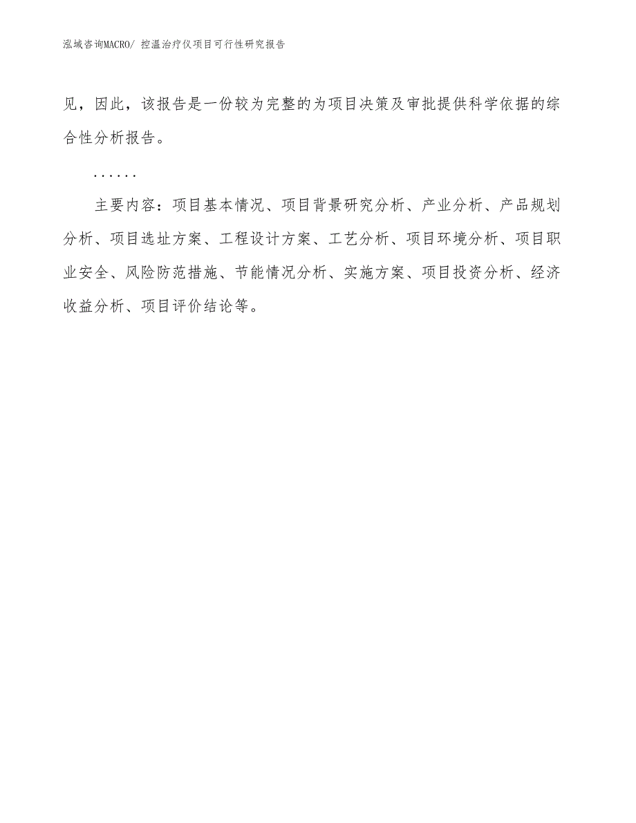 （批地）控温治疗仪项目可行性研究报告_第3页