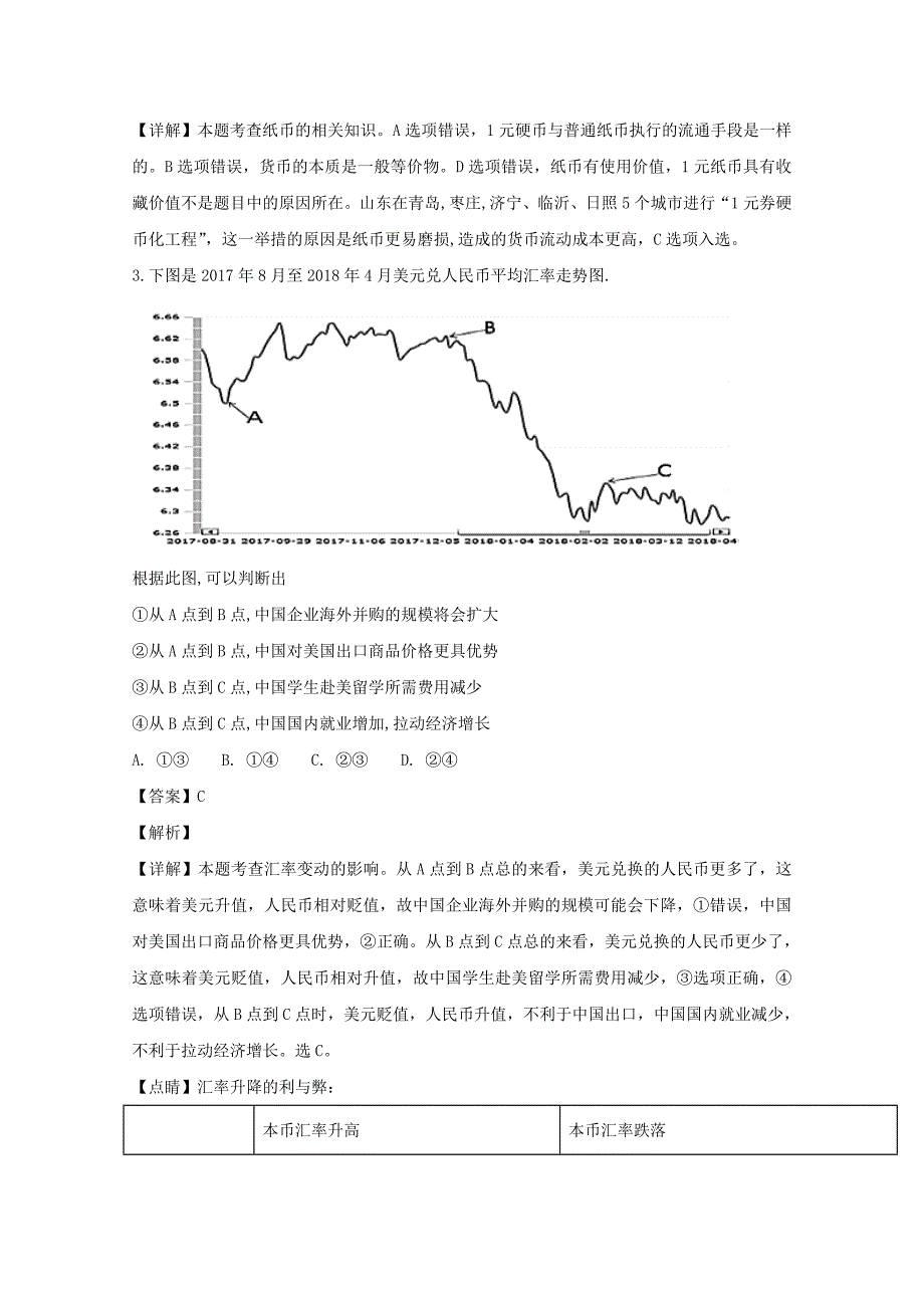 【解析版】江西省赣州市2018-2019学年高一上学期期末考试政治试题 word版含解析_第2页