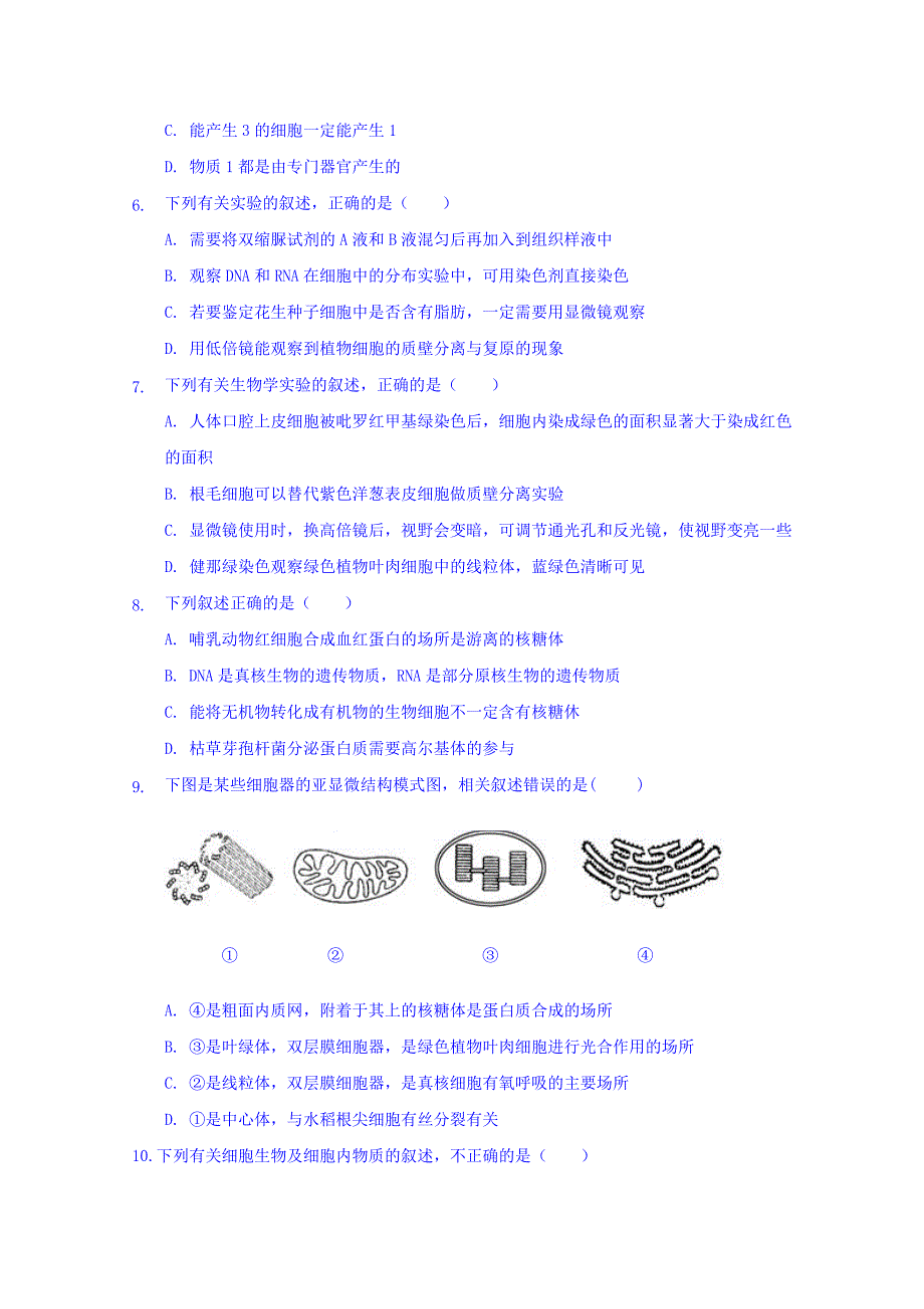 安徽省阜阳市第三中学2018-2019学年高二竞培中心下学期期中考试生物试题 word版含答案_第2页