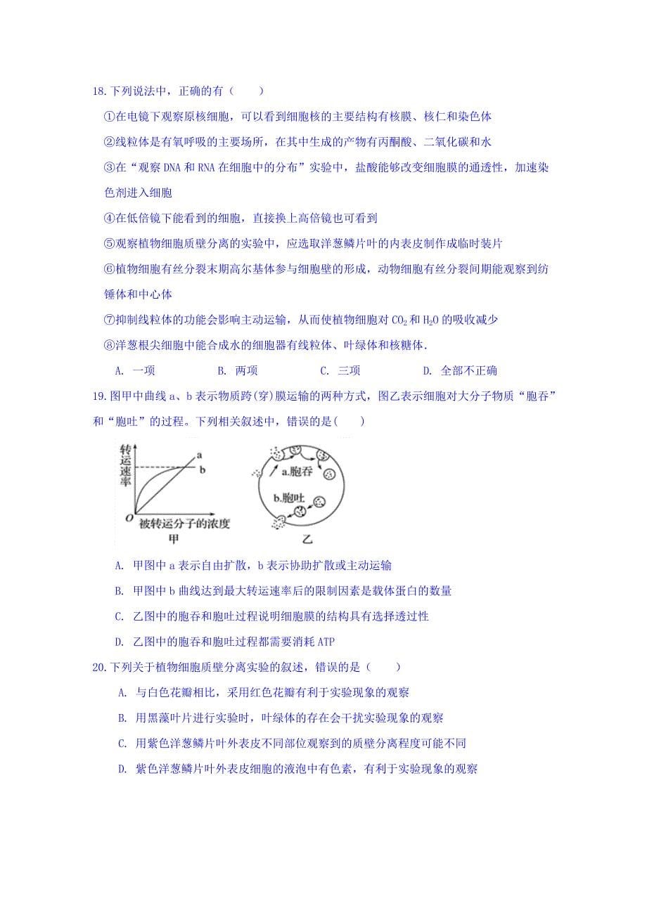 安徽省阜阳市第三中学2018-2019学年高二竞培中心下学期期中考试生物试题 word版含答案_第5页