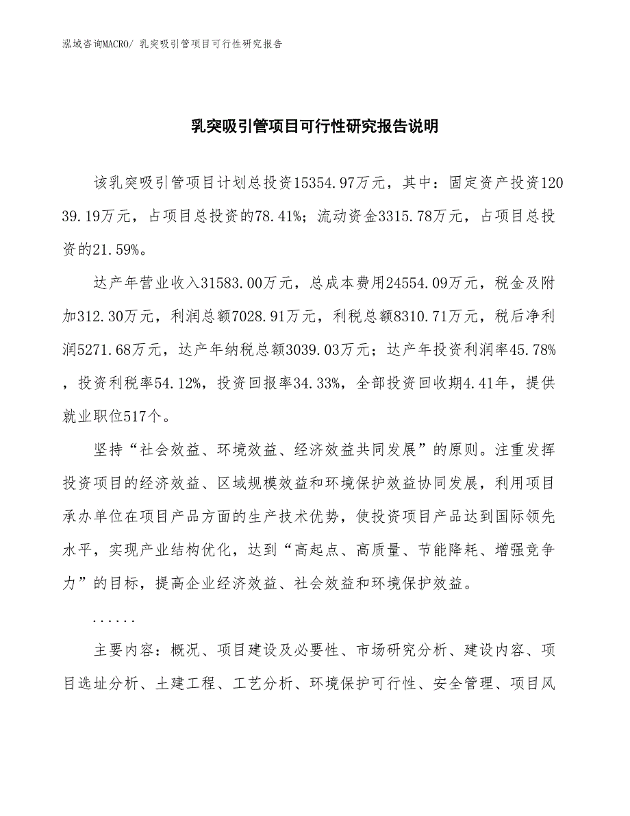 （批地）乳突吸引管项目可行性研究报告_第2页