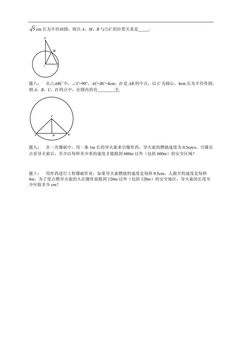 2017-2018学年九年级数学课后练习：第21讲 点与圆的位置关系_第2页