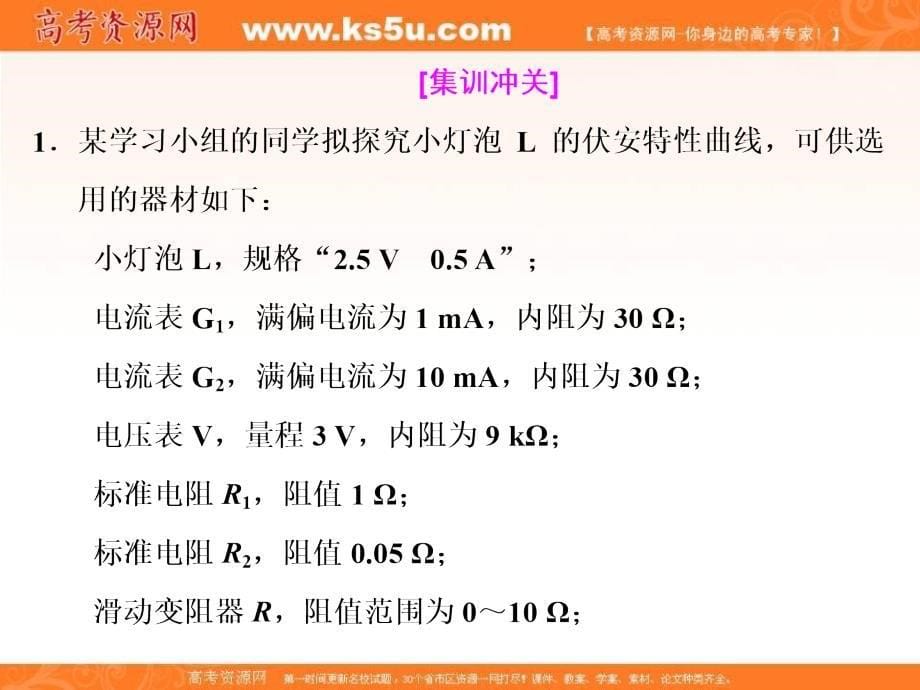 《三维设计》2017年高中物理（人教版）一轮复习课件：第七章 恒定电流 实验九 描绘小电珠的伏安特性曲线 _第5页