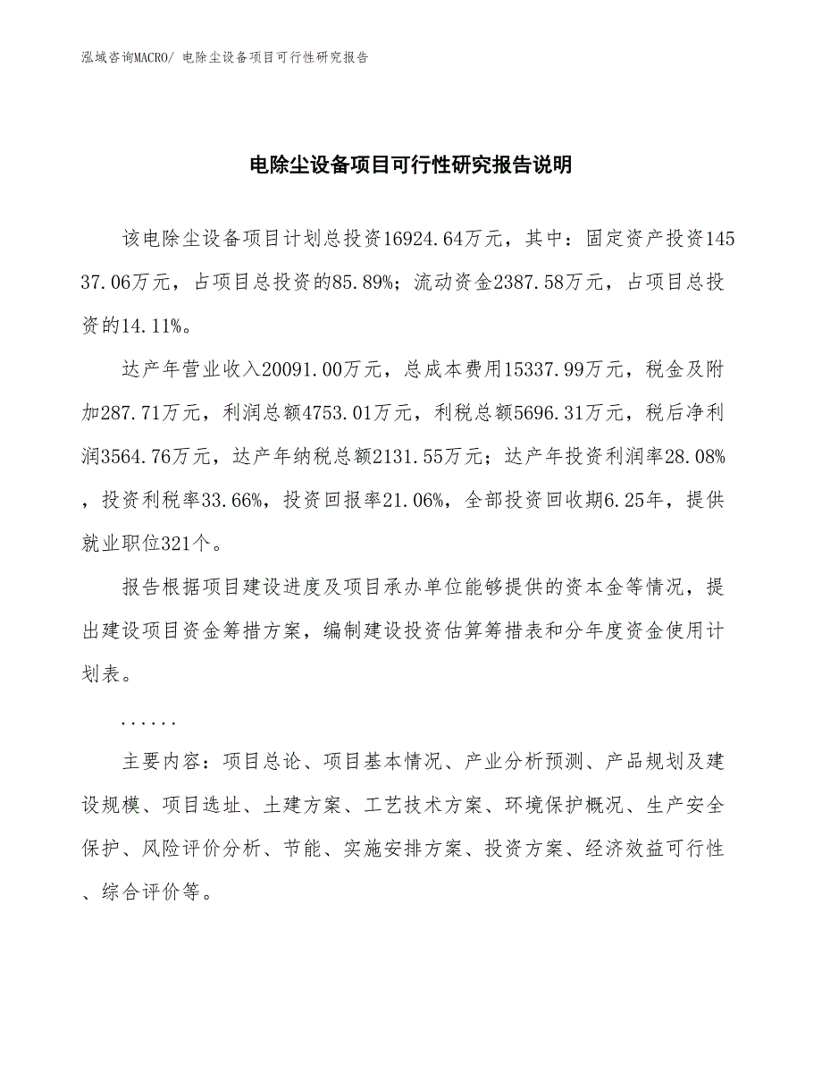 （批地）电除尘设备项目可行性研究报告_第2页