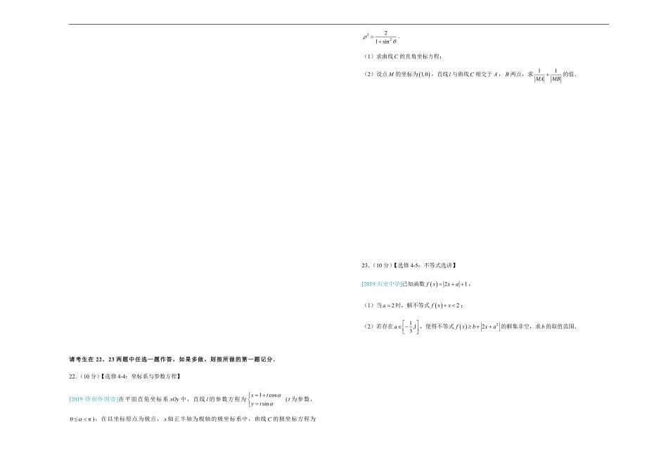 2019年高考名校考前提分仿真试卷 文科数学（六） ---精品解析Word版_第5页